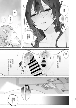 Page 10 of Boku no Geshuku Seikatsu ni Tsuite 2 + Yuzuya no Usui Hon 2024 Natsu Boku no Geshuku Seikatsu ni Tsuite Shuuka to Omocha Hen | 關於我的寄宿性生活2 + 關於我的寄宿性生活 萩果和玩具篇