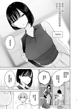 Page 12 of Boku no Geshuku Seikatsu ni Tsuite 2 + Yuzuya no Usui Hon 2024 Natsu Boku no Geshuku Seikatsu ni Tsuite Shuuka to Omocha Hen | 關於我的寄宿性生活2 + 關於我的寄宿性生活 萩果和玩具篇