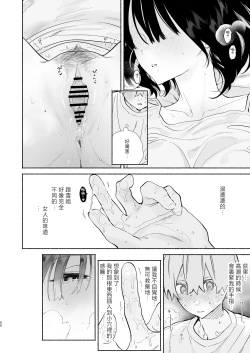 Page 49 of Boku no Geshuku Seikatsu ni Tsuite 2 + Yuzuya no Usui Hon 2024 Natsu Boku no Geshuku Seikatsu ni Tsuite Shuuka to Omocha Hen | 關於我的寄宿性生活2 + 關於我的寄宿性生活 萩果和玩具篇