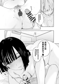Page 54 of Boku no Geshuku Seikatsu ni Tsuite 2 + Yuzuya no Usui Hon 2024 Natsu Boku no Geshuku Seikatsu ni Tsuite Shuuka to Omocha Hen | 關於我的寄宿性生活2 + 關於我的寄宿性生活 萩果和玩具篇