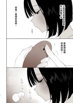 Page 72 of Boku no Geshuku Seikatsu ni Tsuite 2 + Yuzuya no Usui Hon 2024 Natsu Boku no Geshuku Seikatsu ni Tsuite Shuuka to Omocha Hen | 關於我的寄宿性生活2 + 關於我的寄宿性生活 萩果和玩具篇