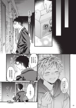 Page 104 of tonari no henai kun | 隔壁的偏愛小子