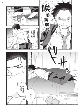 Page 112 of tonari no henai kun | 隔壁的偏愛小子