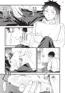 Page 117 of tonari no henai kun | 隔壁的偏愛小子