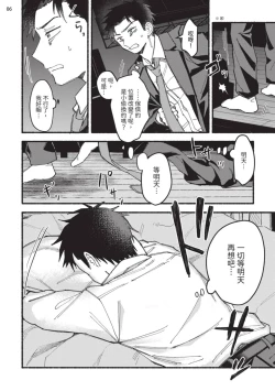 Page 11 of tonari no henai kun | 隔壁的偏愛小子