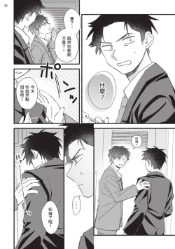 Page 122 of tonari no henai kun | 隔壁的偏愛小子