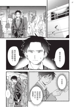 Page 123 of tonari no henai kun | 隔壁的偏愛小子