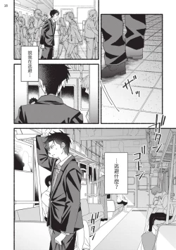 Page 124 of tonari no henai kun | 隔壁的偏愛小子