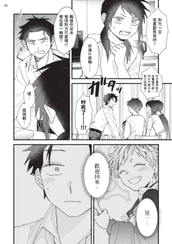 Page 130 of tonari no henai kun | 隔壁的偏愛小子