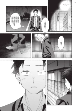 Page 133 of tonari no henai kun | 隔壁的偏愛小子