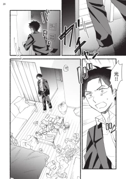 Page 134 of tonari no henai kun | 隔壁的偏愛小子