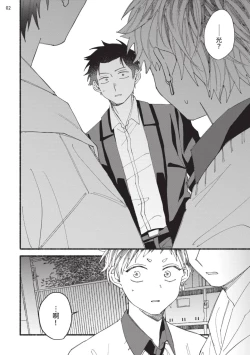 Page 141 of tonari no henai kun | 隔壁的偏愛小子