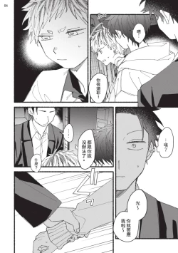 Page 143 of tonari no henai kun | 隔壁的偏愛小子