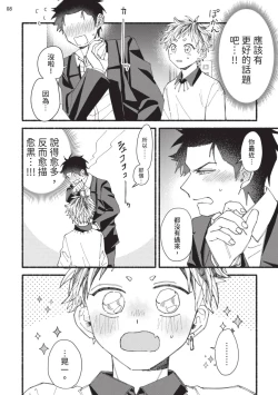 Page 147 of tonari no henai kun | 隔壁的偏愛小子