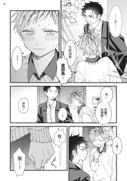 Page 149 of tonari no henai kun | 隔壁的偏愛小子