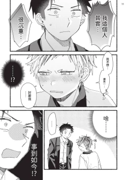 Page 150 of tonari no henai kun | 隔壁的偏愛小子