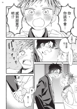 Page 157 of tonari no henai kun | 隔壁的偏愛小子