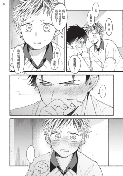 Page 161 of tonari no henai kun | 隔壁的偏愛小子