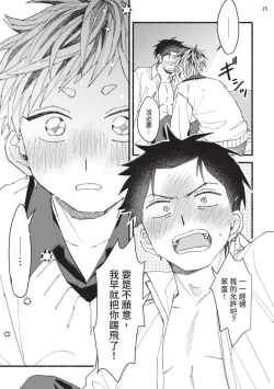 Page 164 of tonari no henai kun | 隔壁的偏愛小子