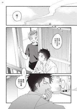 Page 173 of tonari no henai kun | 隔壁的偏愛小子