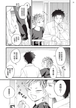 Page 174 of tonari no henai kun | 隔壁的偏愛小子