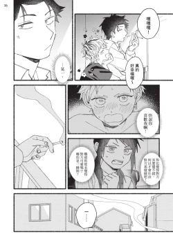 Page 175 of tonari no henai kun | 隔壁的偏愛小子