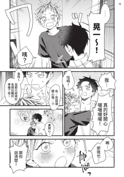 Page 178 of tonari no henai kun | 隔壁的偏愛小子