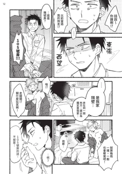 Page 17 of tonari no henai kun | 隔壁的偏愛小子