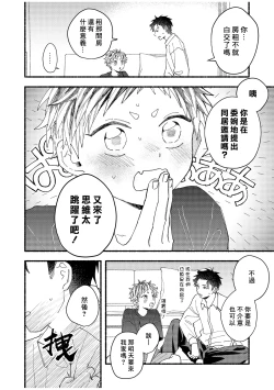 Page 191 of tonari no henai kun | 隔壁的偏愛小子