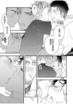 Page 192 of tonari no henai kun | 隔壁的偏愛小子