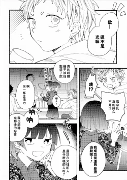Page 196 of tonari no henai kun | 隔壁的偏愛小子