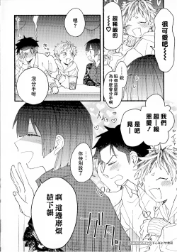 Page 198 of tonari no henai kun | 隔壁的偏愛小子
