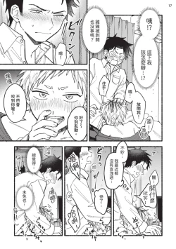 Page 22 of tonari no henai kun | 隔壁的偏愛小子