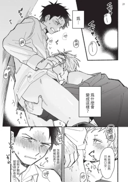 Page 26 of tonari no henai kun | 隔壁的偏愛小子