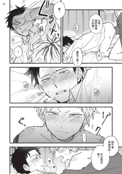 Page 31 of tonari no henai kun | 隔壁的偏愛小子