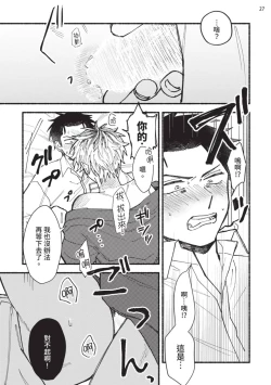 Page 32 of tonari no henai kun | 隔壁的偏愛小子