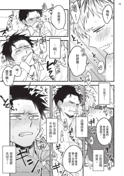 Page 34 of tonari no henai kun | 隔壁的偏愛小子