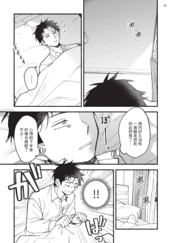 Page 36 of tonari no henai kun | 隔壁的偏愛小子