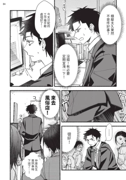 Page 46 of tonari no henai kun | 隔壁的偏愛小子