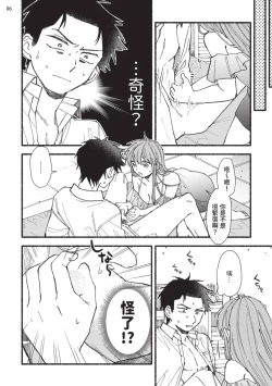 Page 48 of tonari no henai kun | 隔壁的偏愛小子