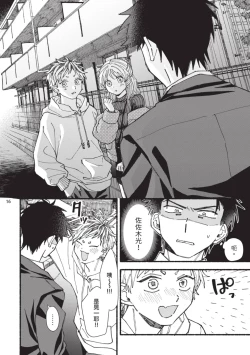 Page 58 of tonari no henai kun | 隔壁的偏愛小子