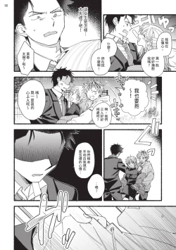 Page 60 of tonari no henai kun | 隔壁的偏愛小子