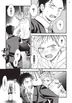 Page 63 of tonari no henai kun | 隔壁的偏愛小子