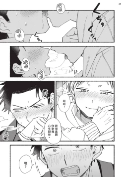 Page 67 of tonari no henai kun | 隔壁的偏愛小子