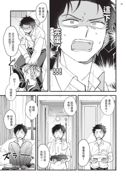 Page 73 of tonari no henai kun | 隔壁的偏愛小子