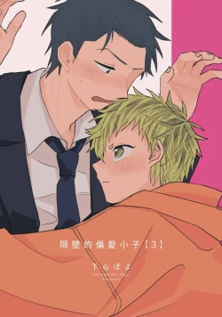 Page 75 of tonari no henai kun | 隔壁的偏愛小子