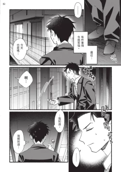 Page 77 of tonari no henai kun | 隔壁的偏愛小子