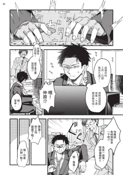 Page 7 of tonari no henai kun | 隔壁的偏愛小子