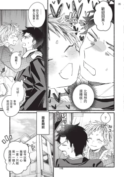 Page 80 of tonari no henai kun | 隔壁的偏愛小子