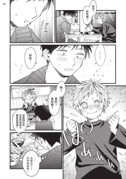 Page 83 of tonari no henai kun | 隔壁的偏愛小子